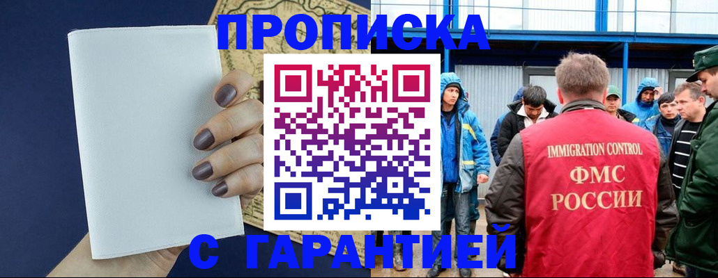 временная регистрация адрес в Москве