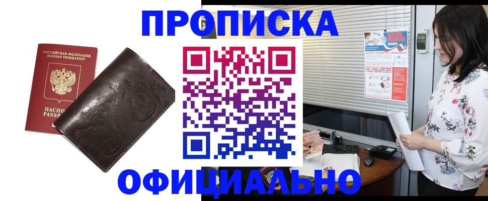 прописка 2025 в Москве